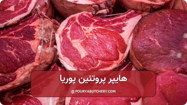 بافت گوشت گوسفندی و گوساله چه تفاوتی دارد