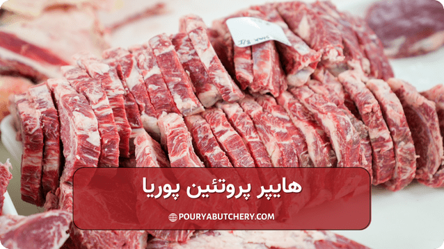 گوشت سالم چه ویژگی هایی دارد