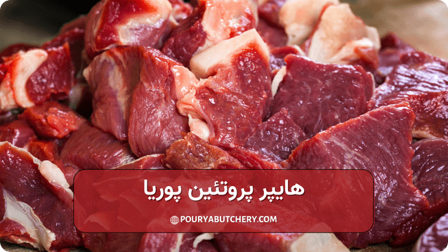فروش آنلاین گوشت گوسفندی در غرب تهران