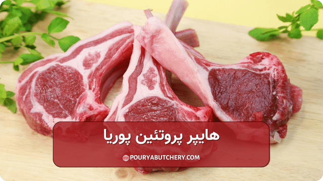 انواع گوشت گوسفندی چیست