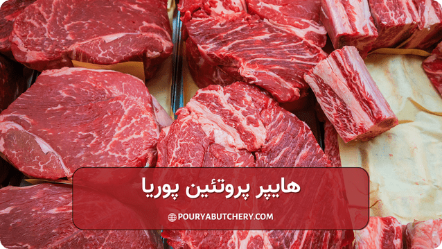 بهترین گوشت گوسفندی غرب تهران
