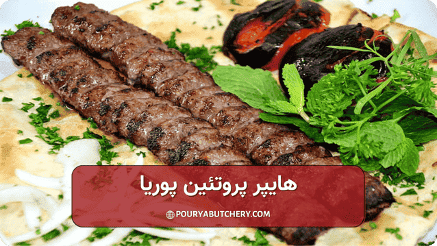 گوشت مناسب کباب کوبیده چیست