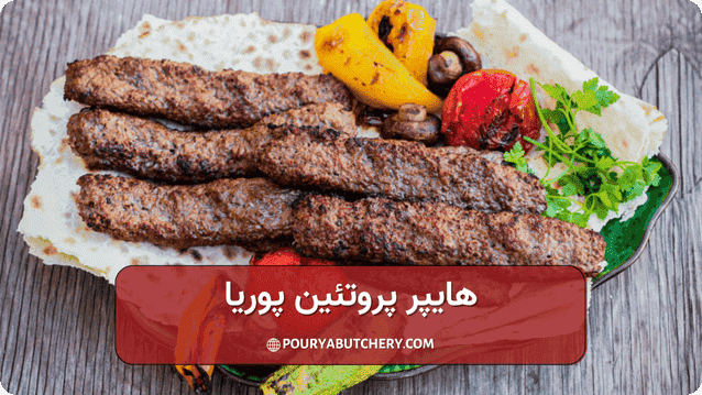 ترکیب گوشت کباب کوبیده