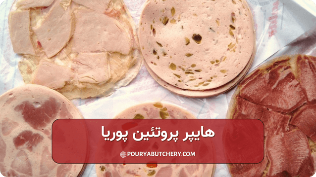 بهترین برند کالباس چه ویژگی هایی دارد