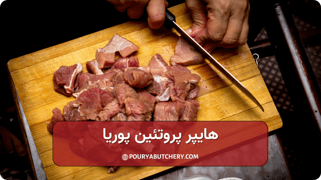 معایب گوشت قرمز