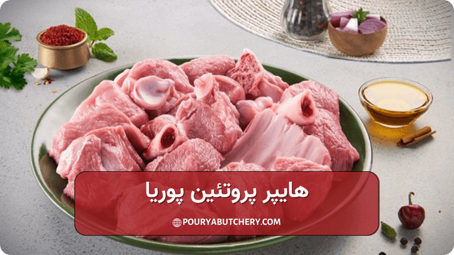 گوشت سفید بهتر است یا قرمز