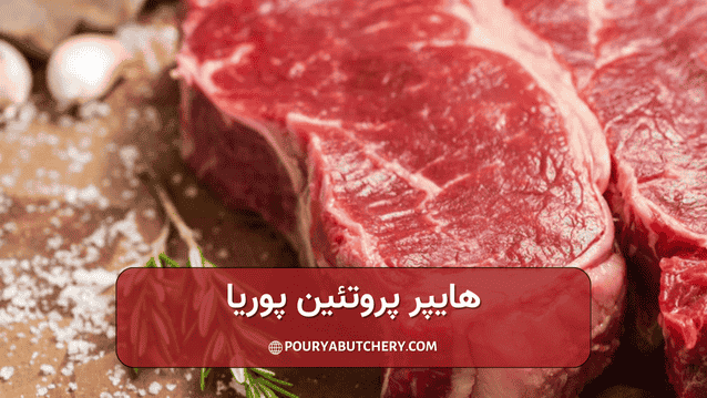 خوش طعم ترین و بهترین قسمت گوشت گوسفند