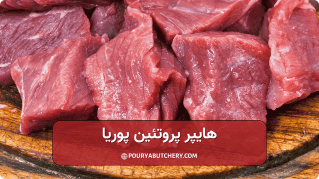 قیمت گوشت آنلاین تهران