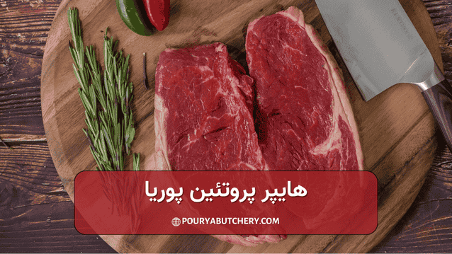 ویژگی های گوشت راسته گوساله