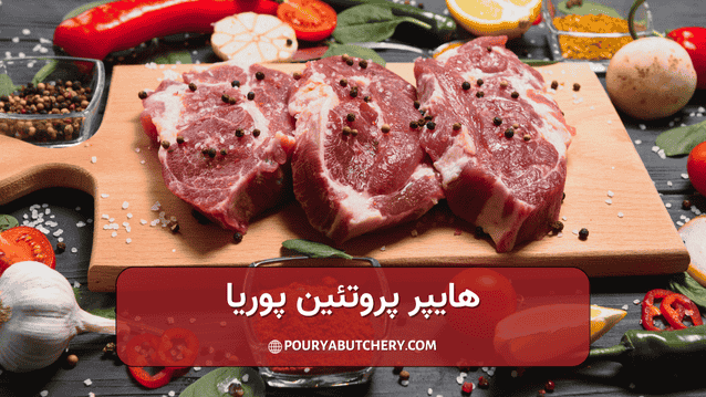 بهبود اعصاب حرکتی با گوشت گوساله ممکن است