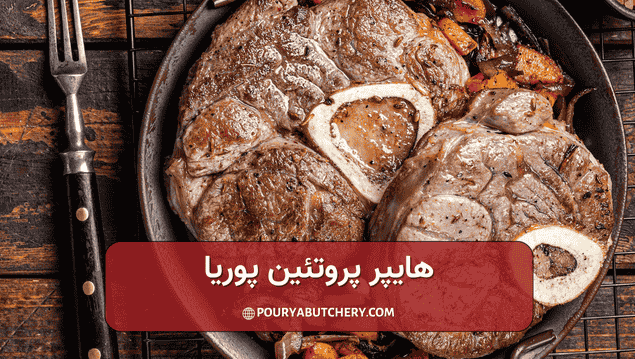 ارزش غذایی گوشت سردست گوساله بهتر است یا ران