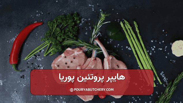 خورشت ران گوساله بهتر است یا سردست